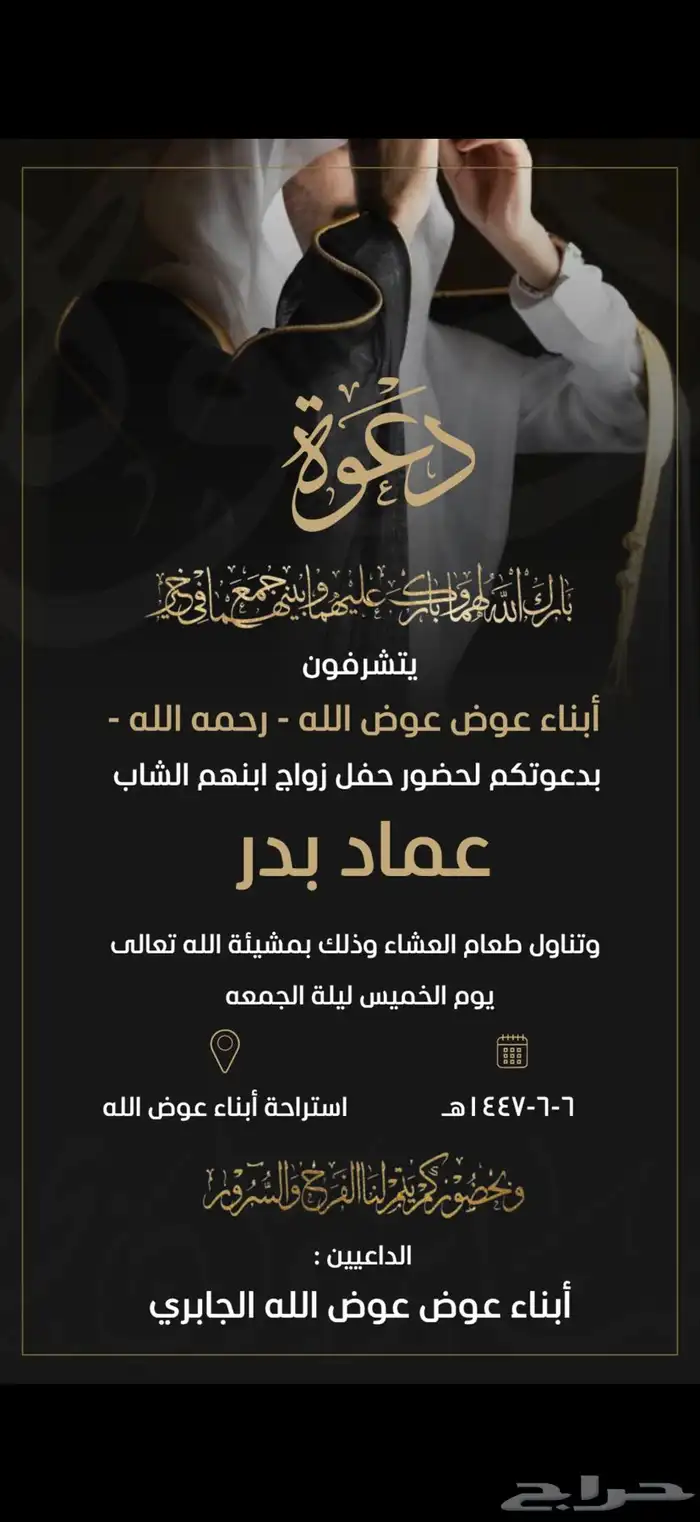 دعوات زواج و بشارة مواليد 9