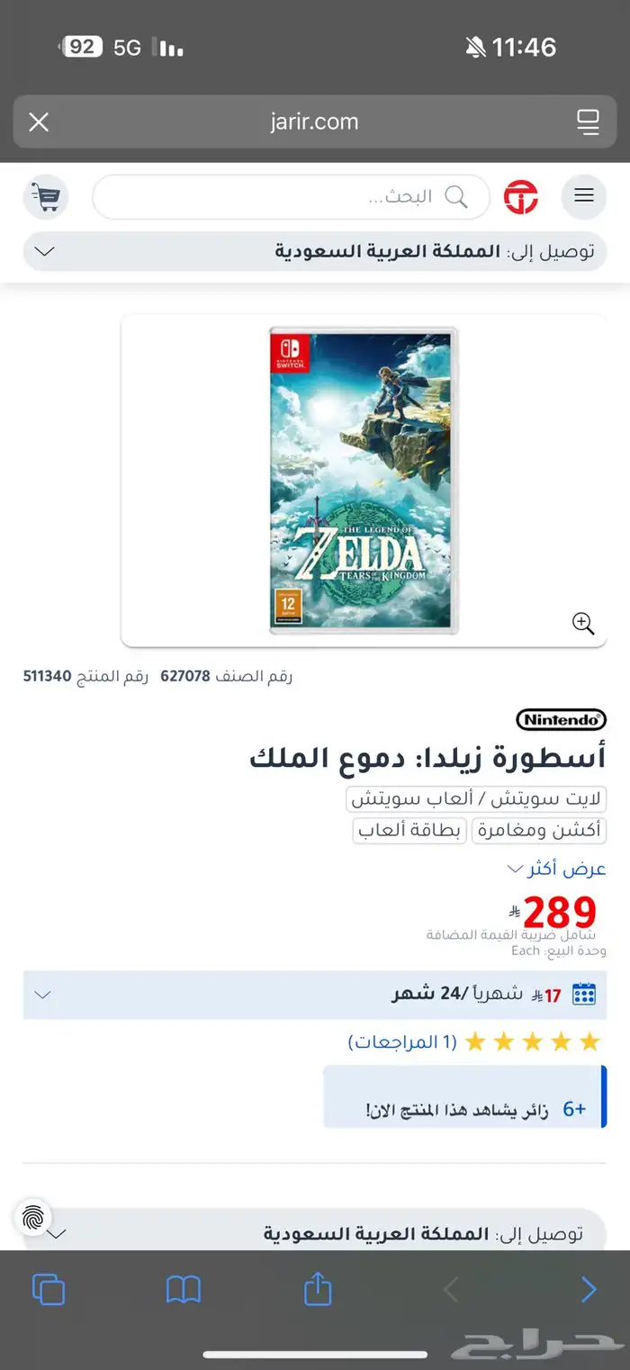 نيتندو سويتش 2 مع زيلدا دموع المملكة 7