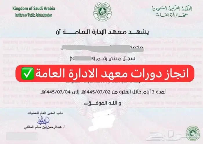 انجاز دورات معهد الادارة ودروب 0