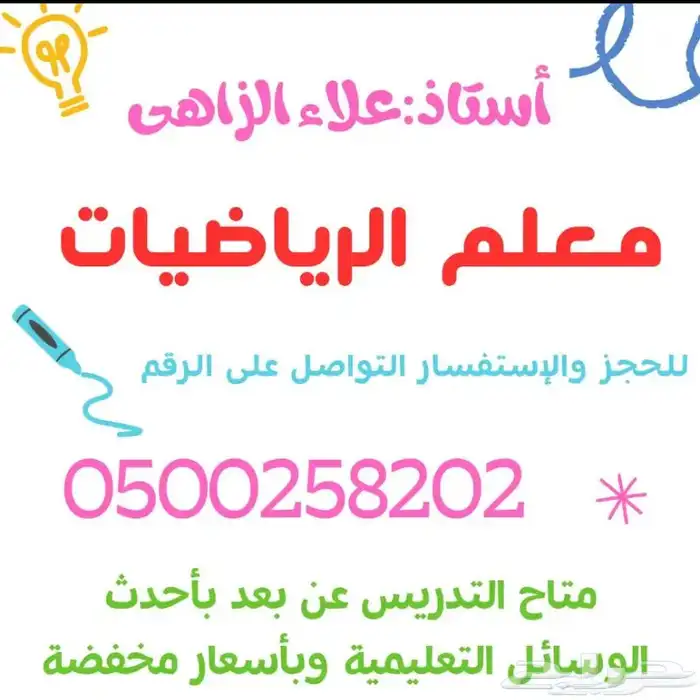 معلم رياضيات مصرى لكل المراحل خميس مشيط وأبها 0