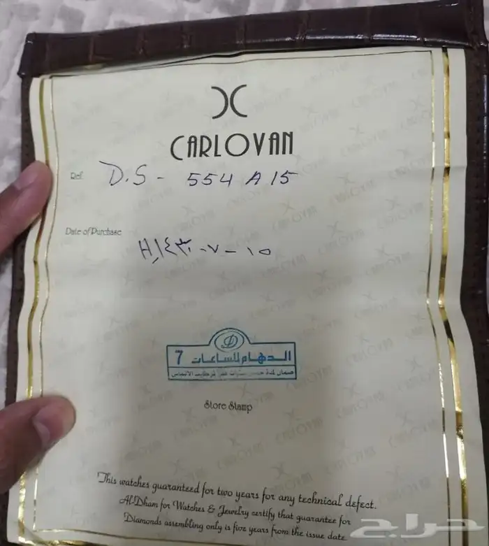 ساعه الدهام الماس 1