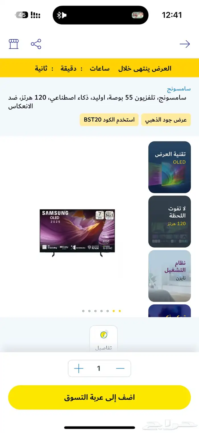 شاشة سامسونج اوليد 55 1