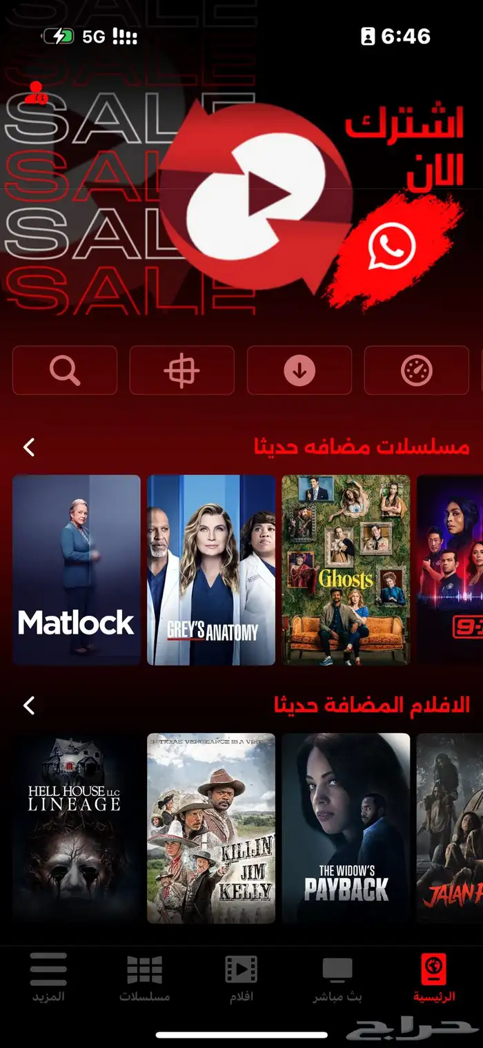 المباريات شاهد ونتفلكس بدون رسيفر تطبيق بالجوال 0