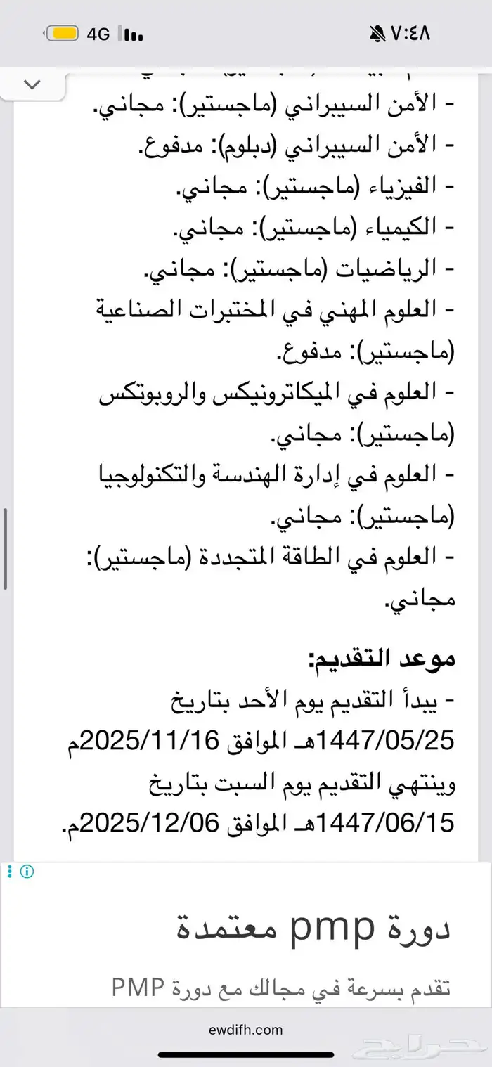 ماجستير و دكتوراه ودبلوم عالي بجامعة الاسلامية 4