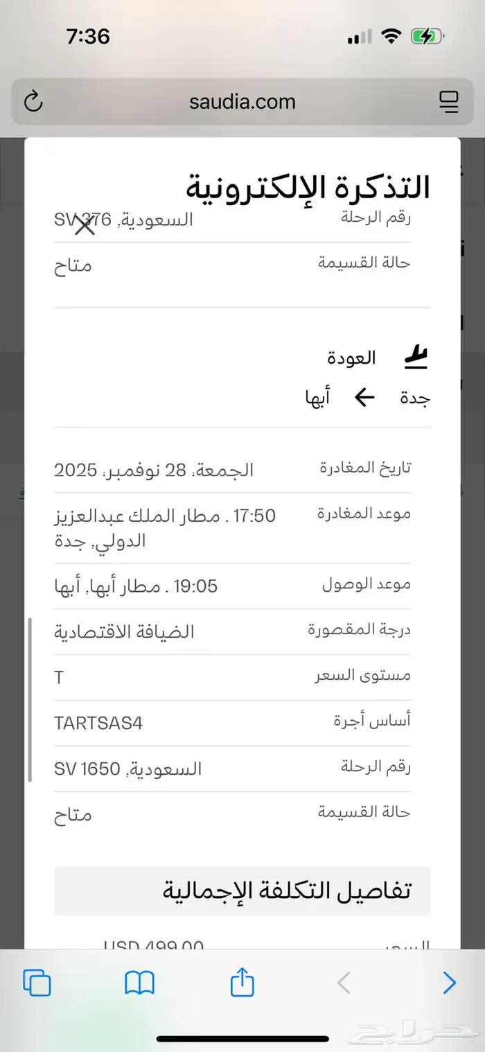 تذاكر طيران ع المغرب 3