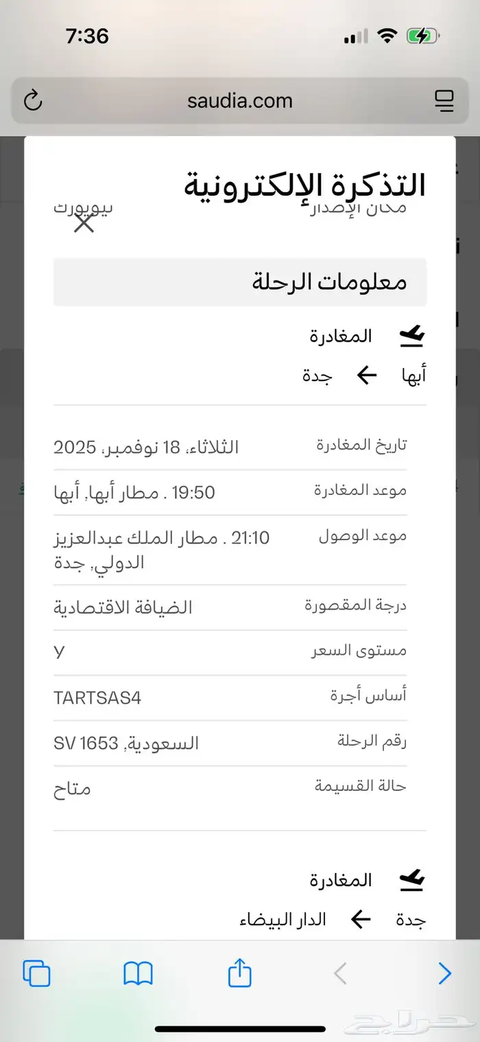 تذاكر طيران ع المغرب 0