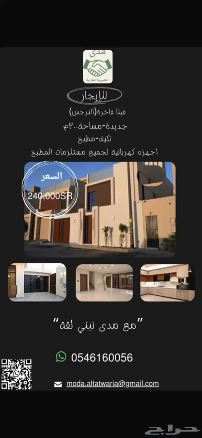 فيلا للإيجار النرجس 0