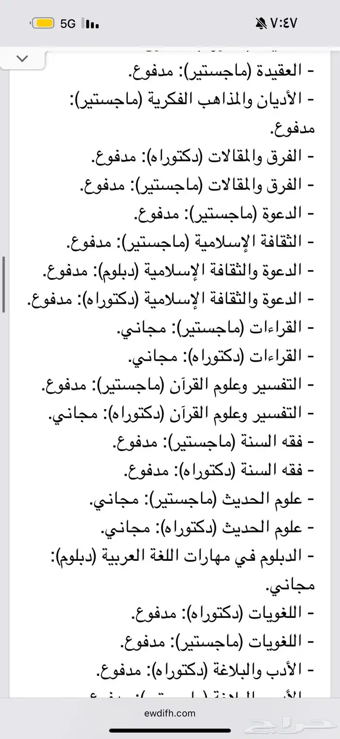 ماجستير و دكتوراه ودبلوم عالي بجامعة الاسلامية 2