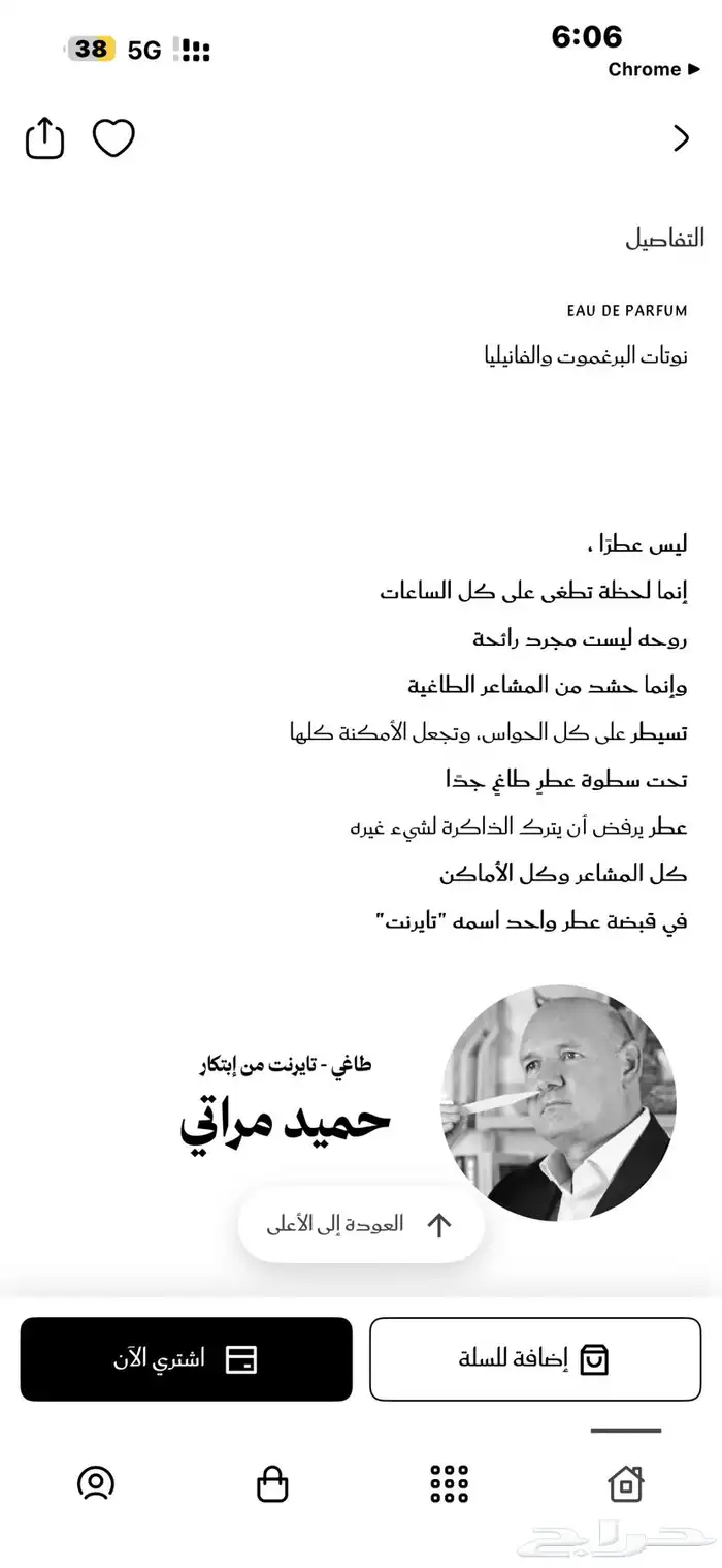 عطر تايرنت من لافيرن ( للبيع او البدل المناسب) 1