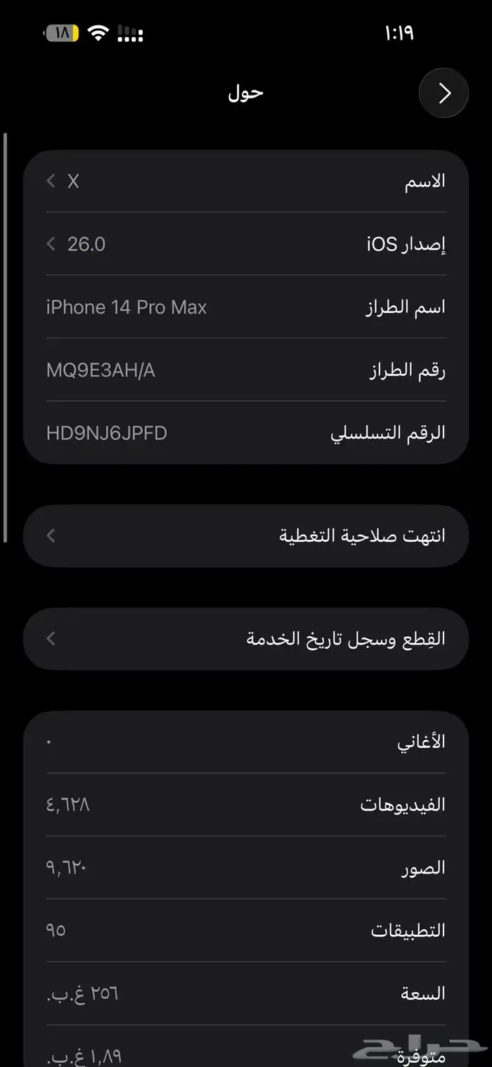 ايفون 14 برو ماكس 7