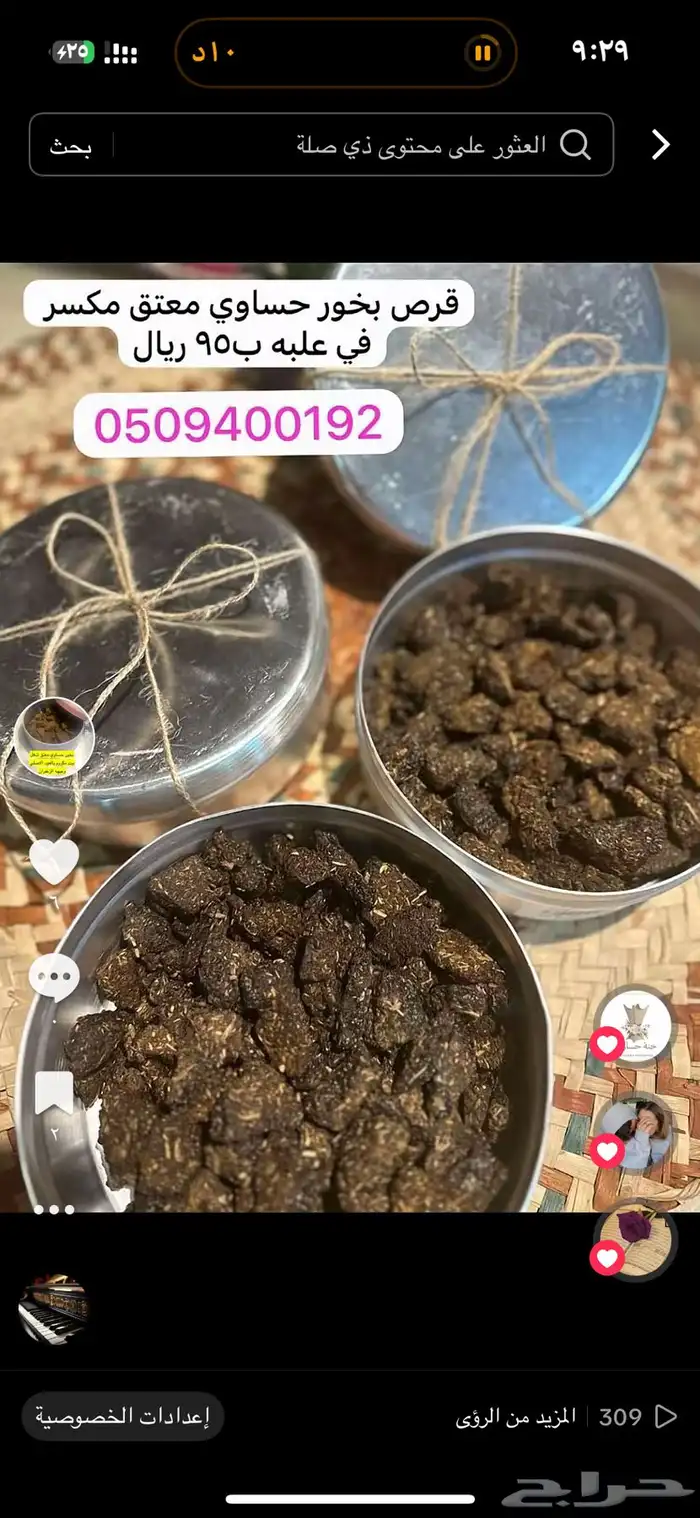 متوفر بخور وتوزيعات بخور 10