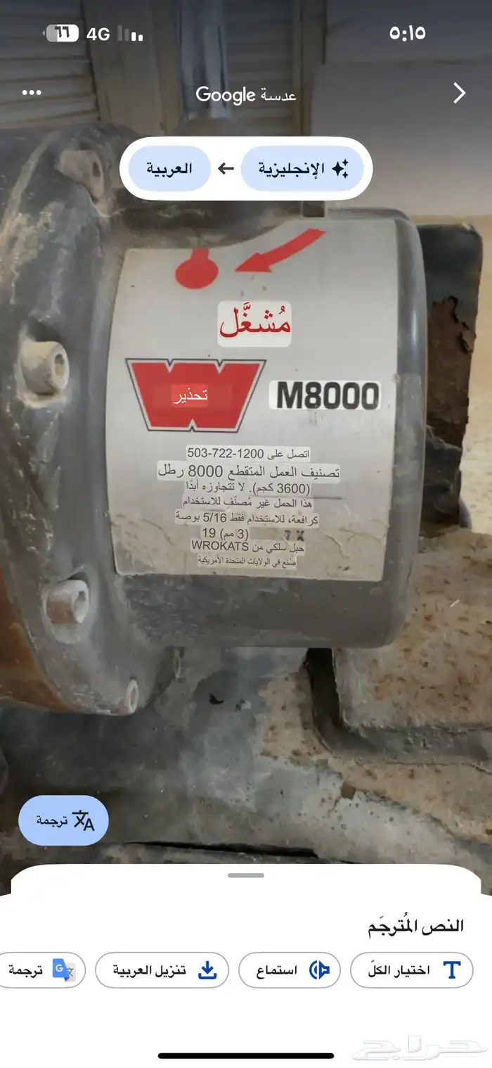 ونش - مكرة سحب السليماني (warn) 11