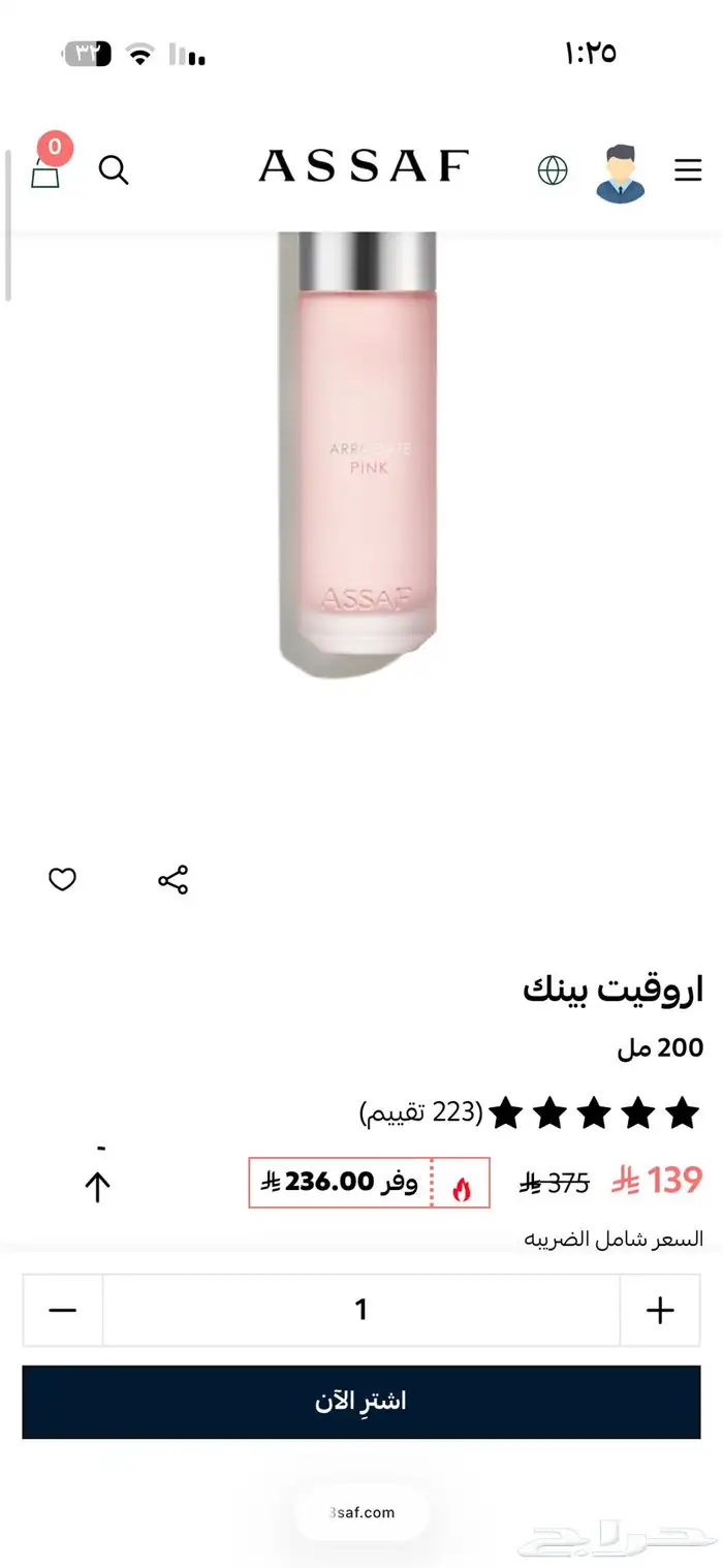 عطر اروقيت بينك من عساف 1