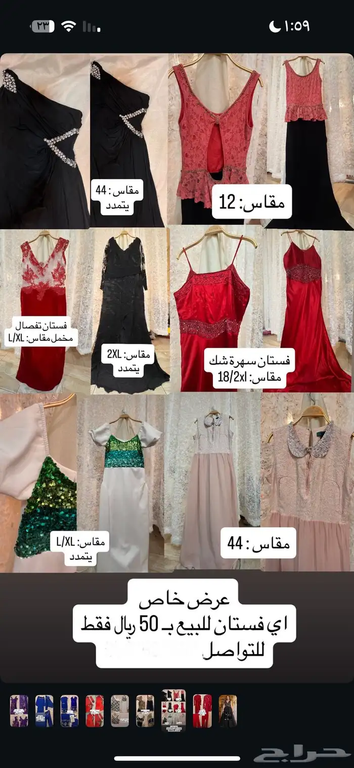 فساتين للبيع بسعر رمزي 0
