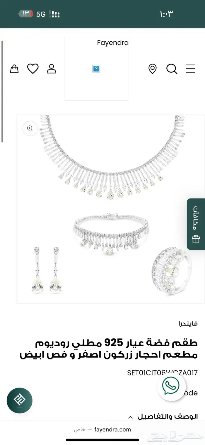 طقم سلسال واسوارة وخاتم و حلق من فايندرا 0