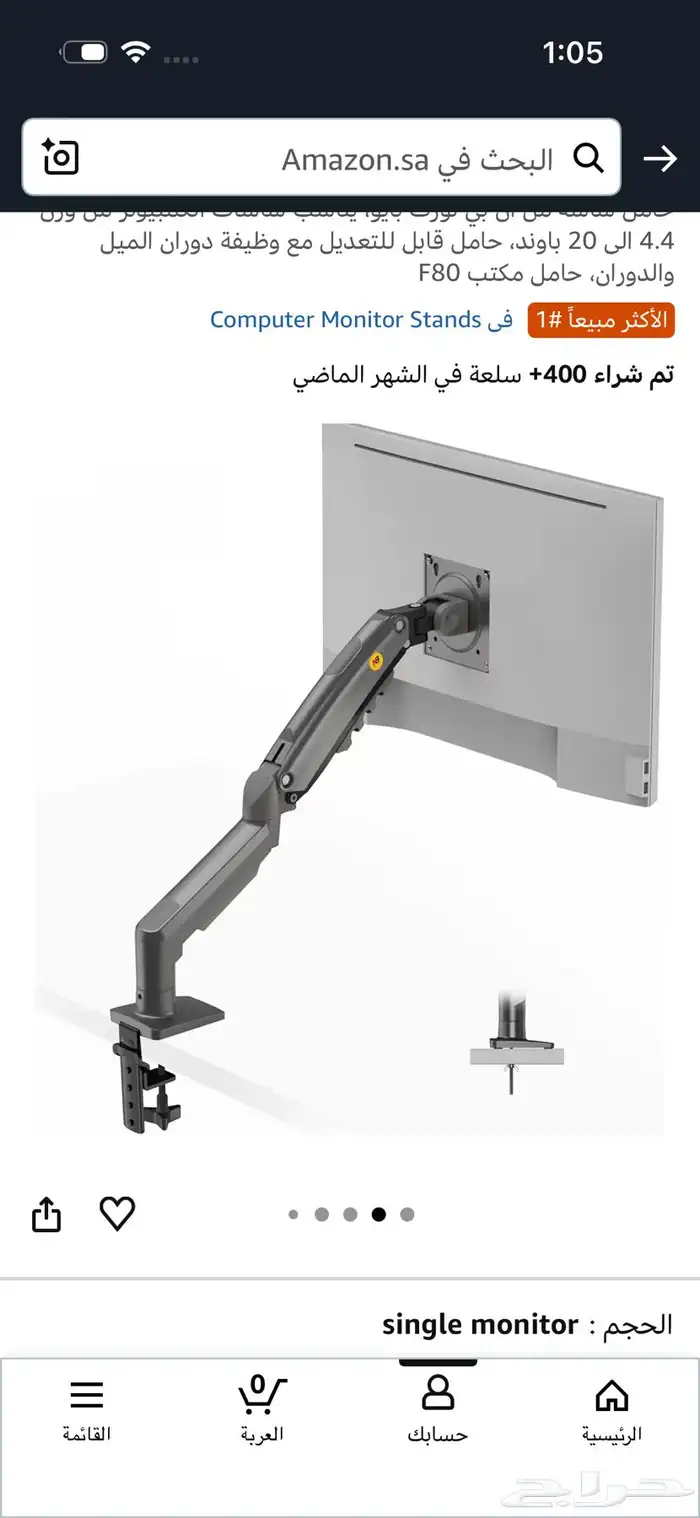 ستاند شاشة ذراع شاشة 1
