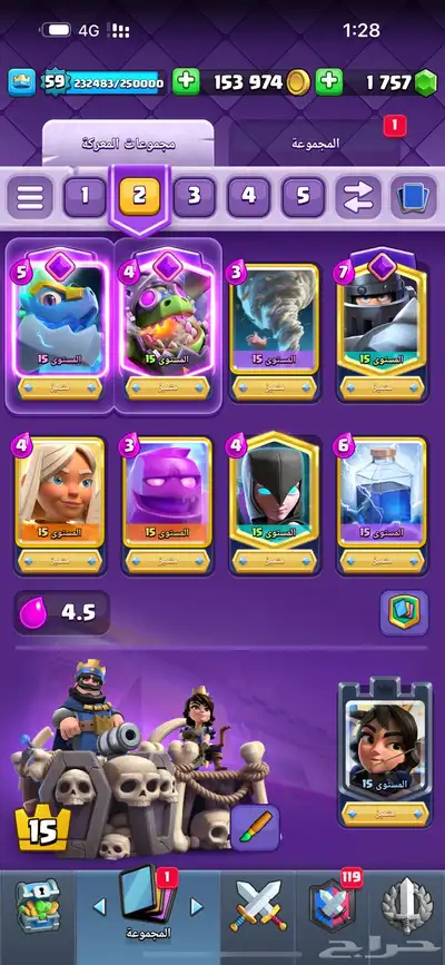 حساب كلاش رويال شبه ماكس التنافسي عالي و الكؤوس غالبا 15 ال index