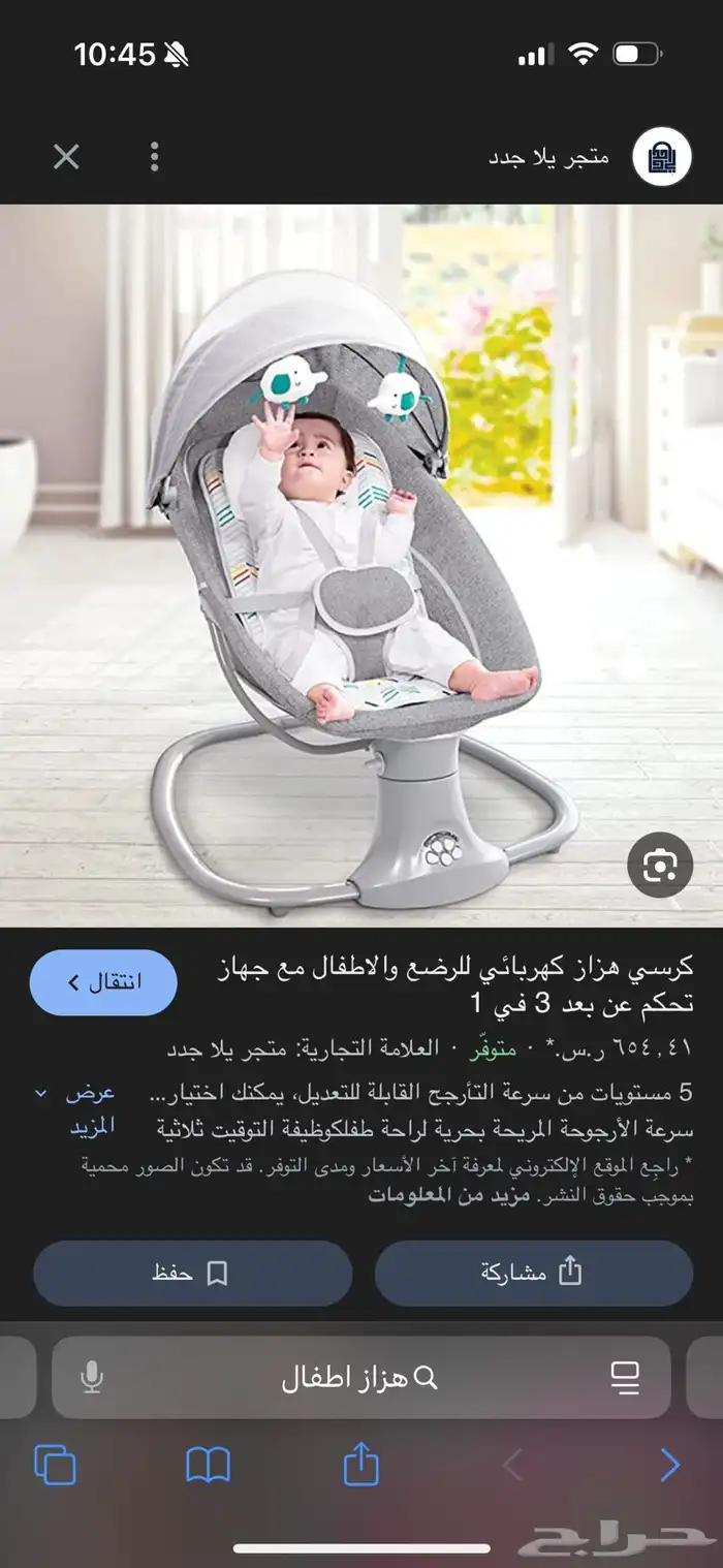 اغراض اطفال 2