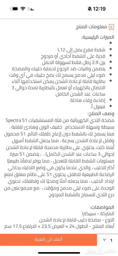 مضخة سبكترا اس1 بلس   موم كوزي5   حافظة تبريد index