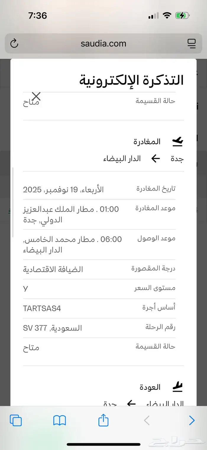 تذاكر طيران ع المغرب 1