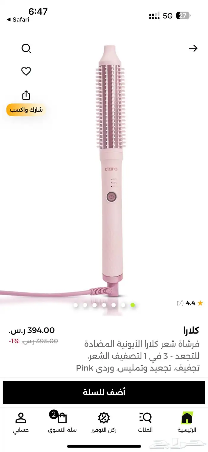 استشوار كلارا جديد استخدام مره وحده 0