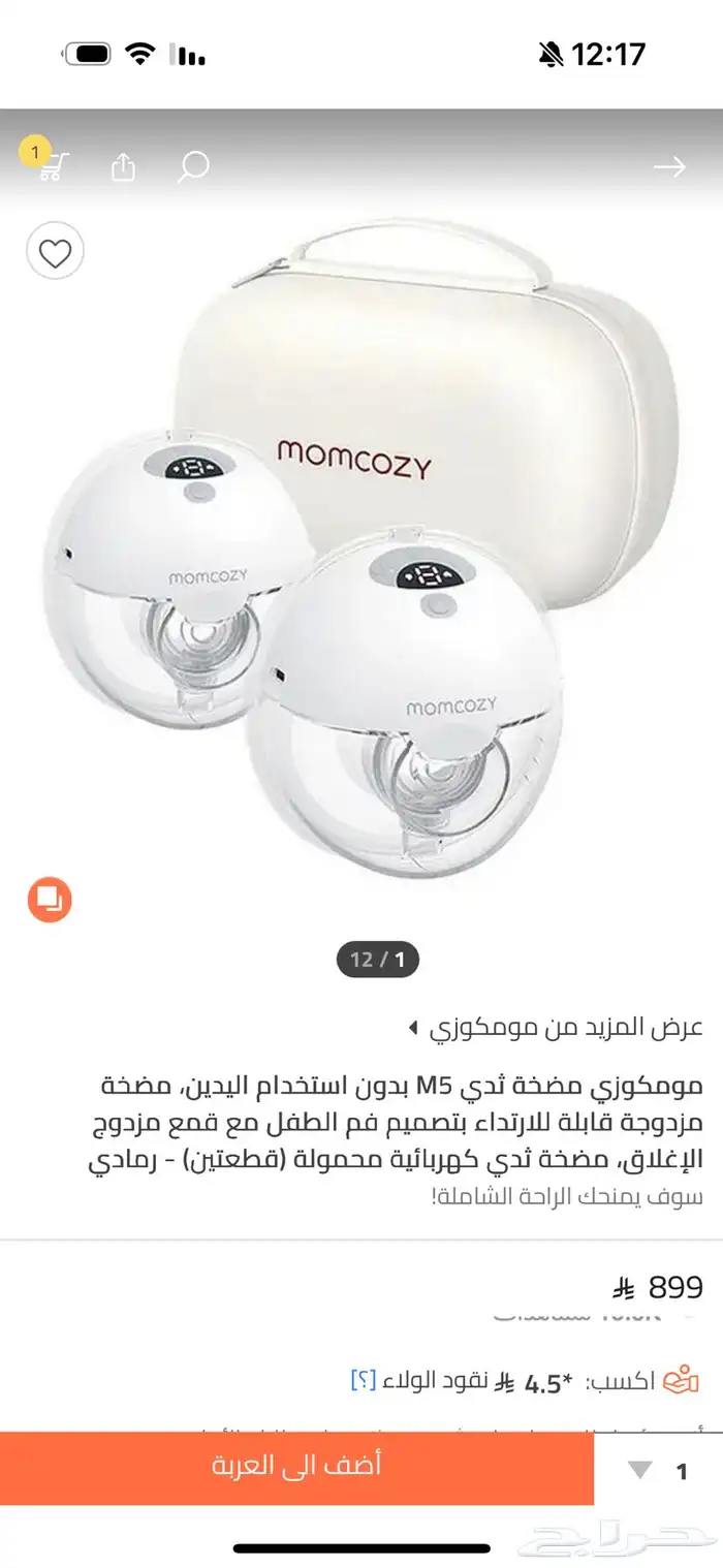 مضخة سبكترا اس1 بلس   موم كوزي5   حافظة تبريد 2