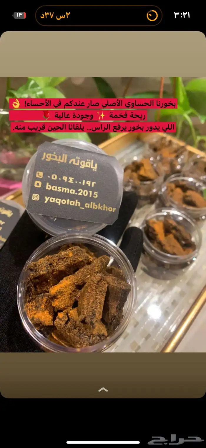 متوفر بخور وتوزيعات بخور 5