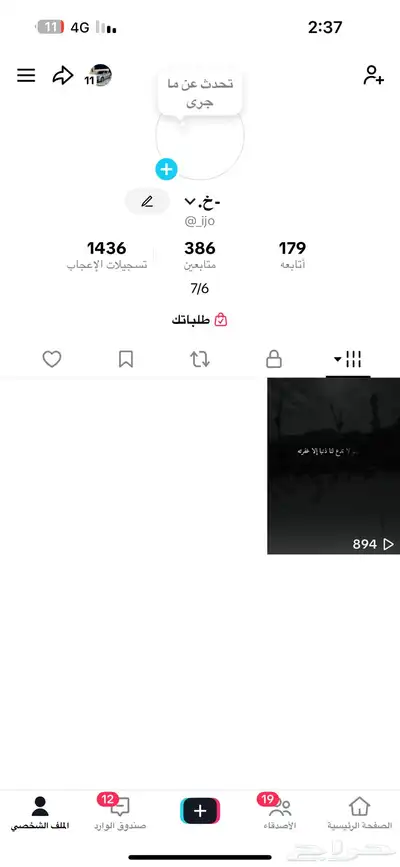 حساب تيك توك ثلاثي 0