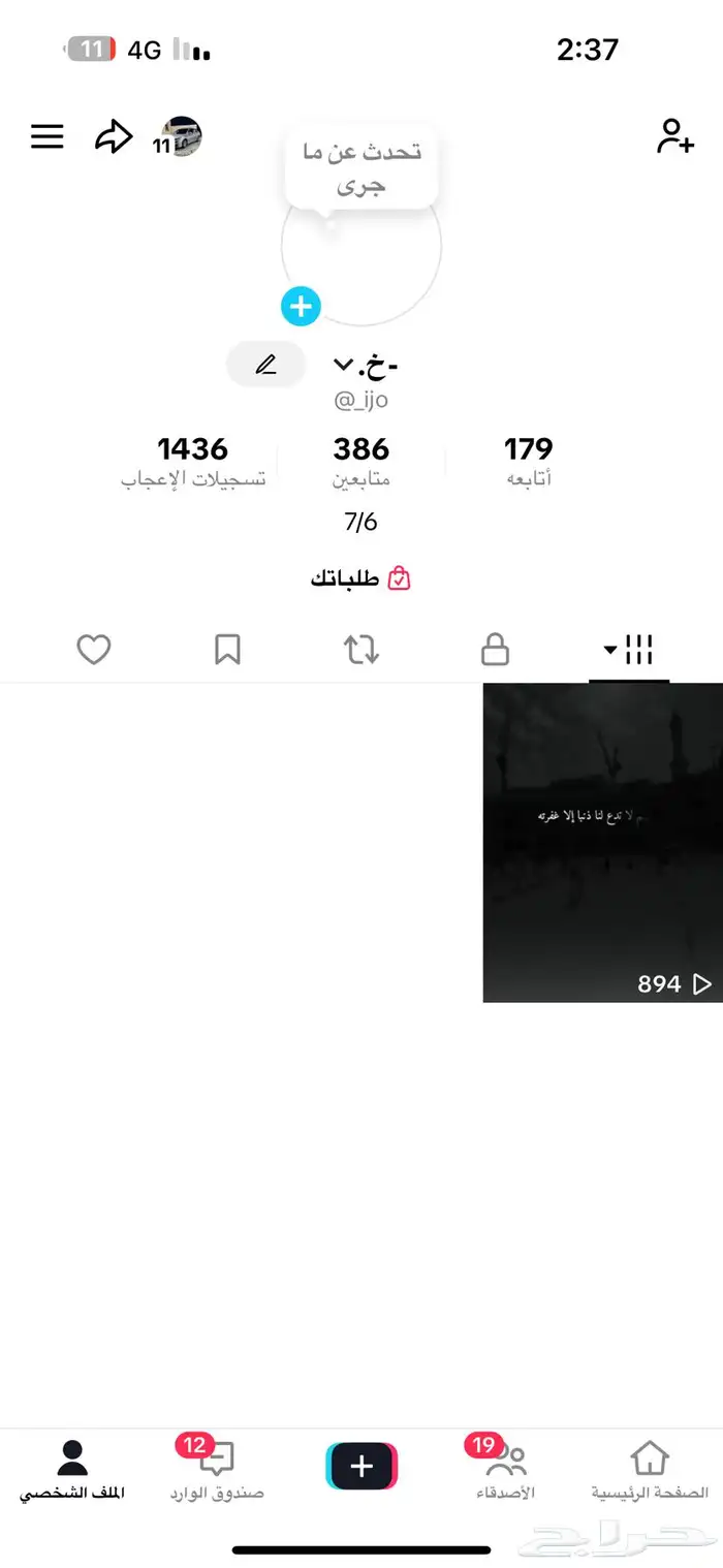 حساب تيك توك ثلاثي 0