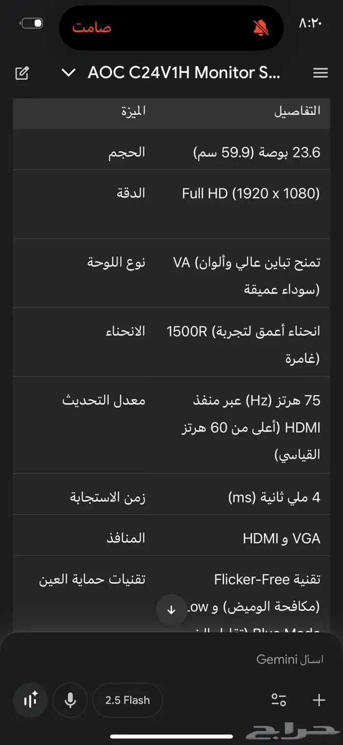 شاشة قيمنق 1