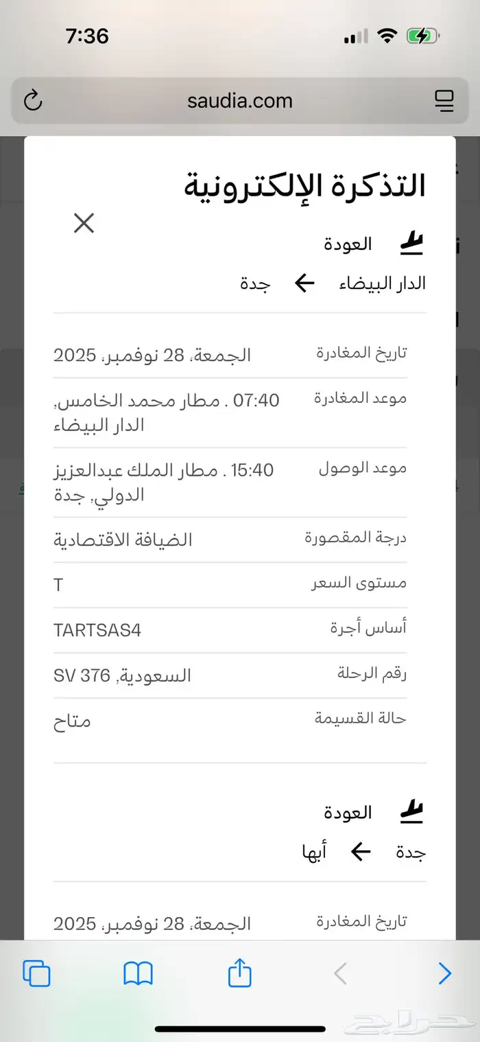 تذاكر طيران ع المغرب 2