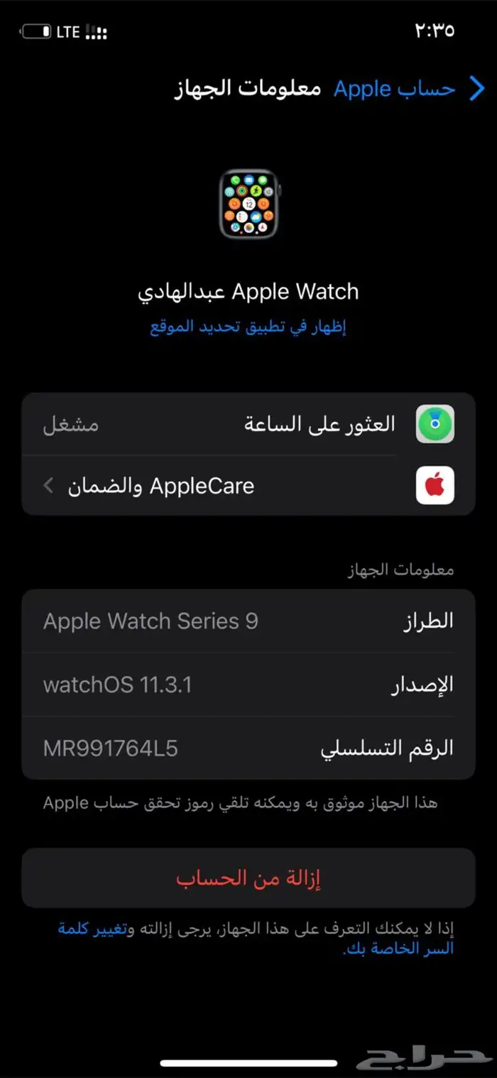 ساعه ابل الاصدار التاسع 0