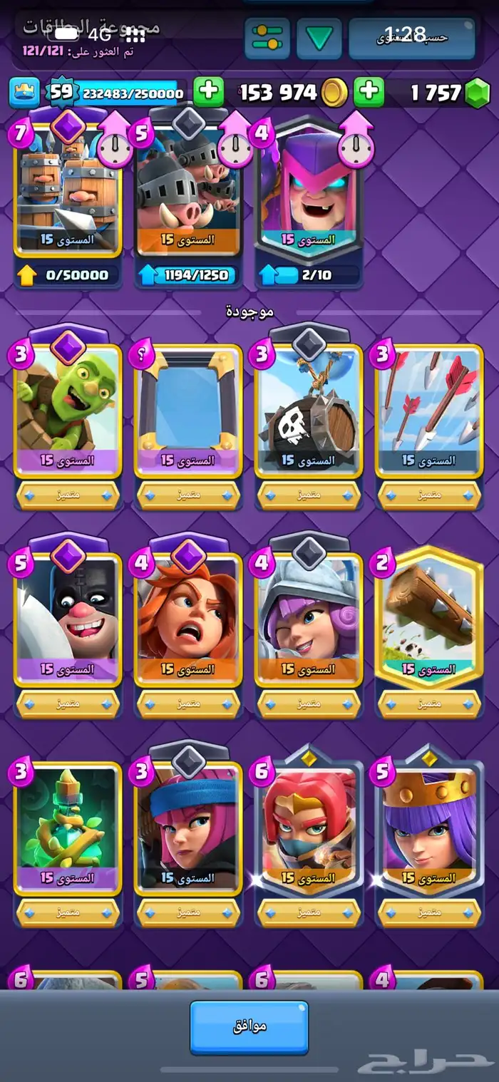 حساب كلاش رويال شبه ماكس التنافسي عالي و الكؤوس غالبا 15 ال 1