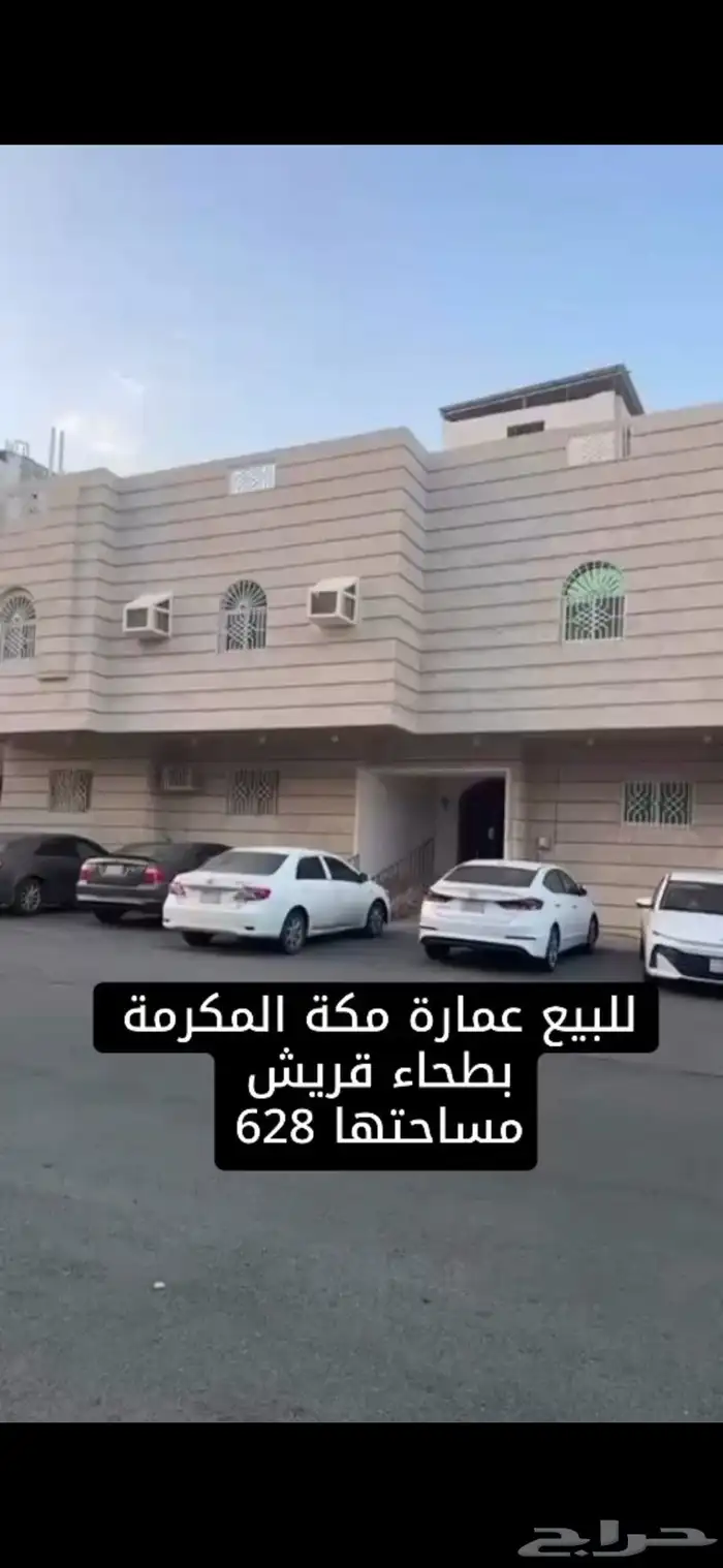 عمارة للبيع مكه بطحاء قريش مساحتها 628 0