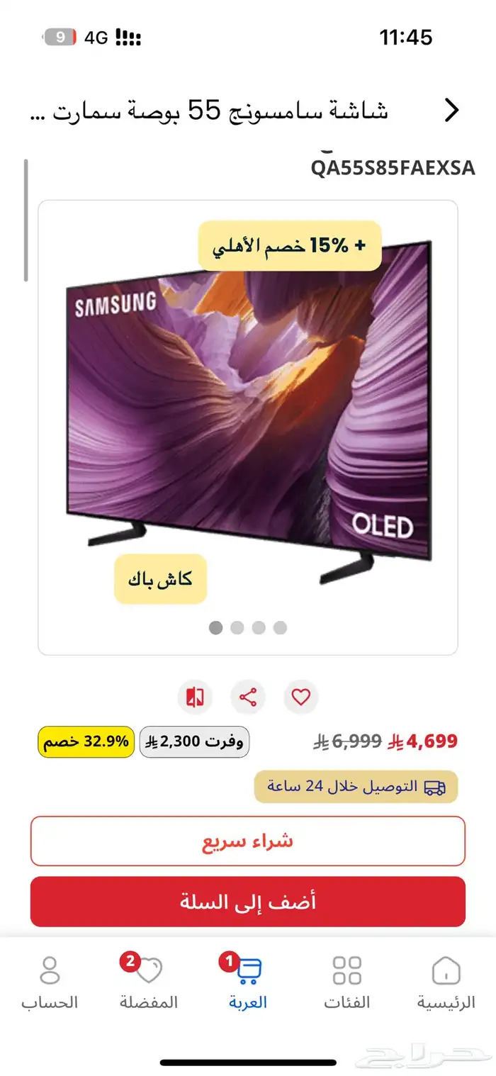 شاشة سامسونج اوليد 55 0