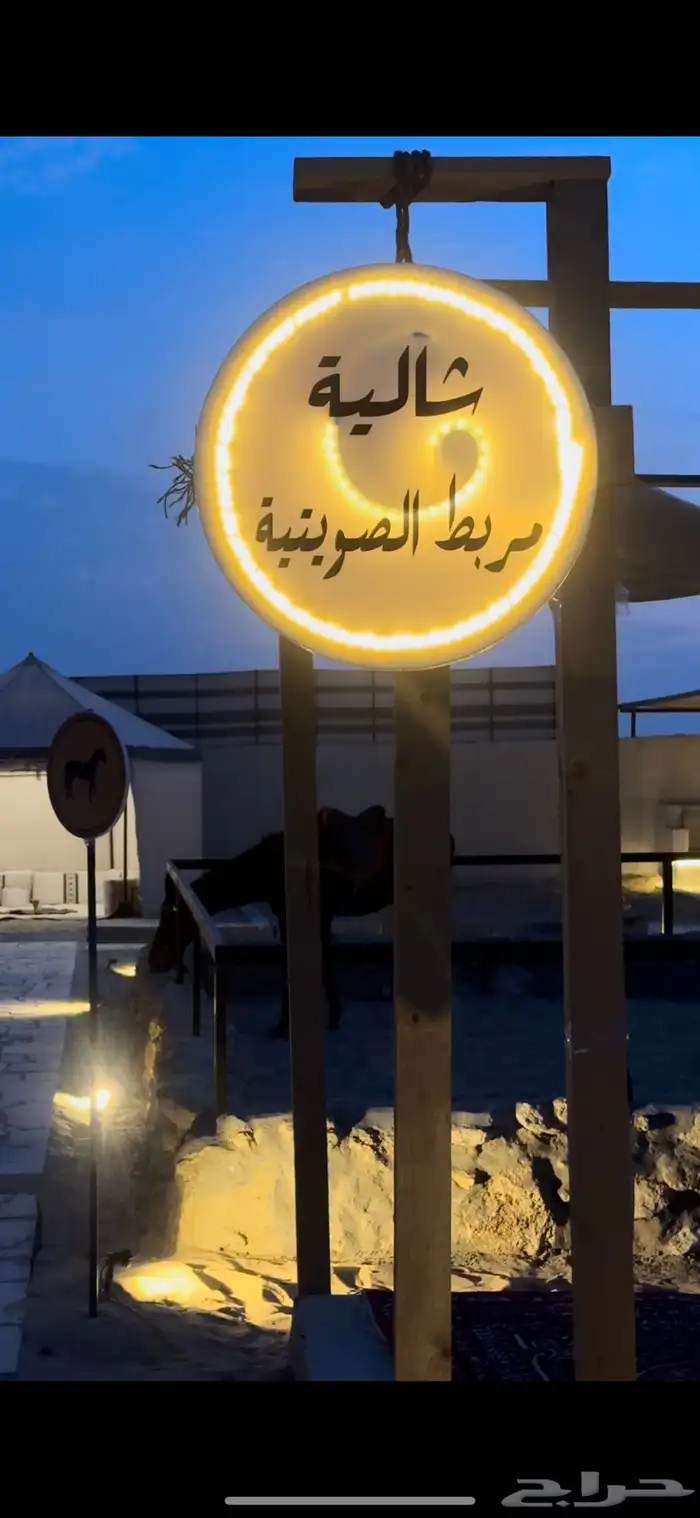 خيمة سداسية وجلسات في مربط الصويتية 1