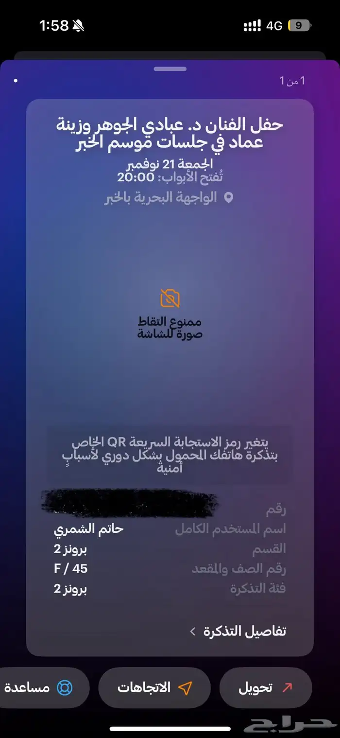 تذكرة حفلة عبادي الجوهر بأقل من سعرها 0