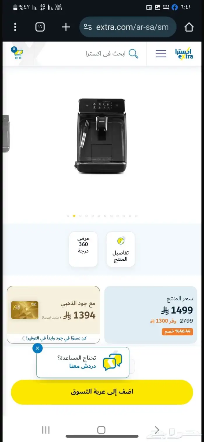 مكينه قهوه فيليبس 2