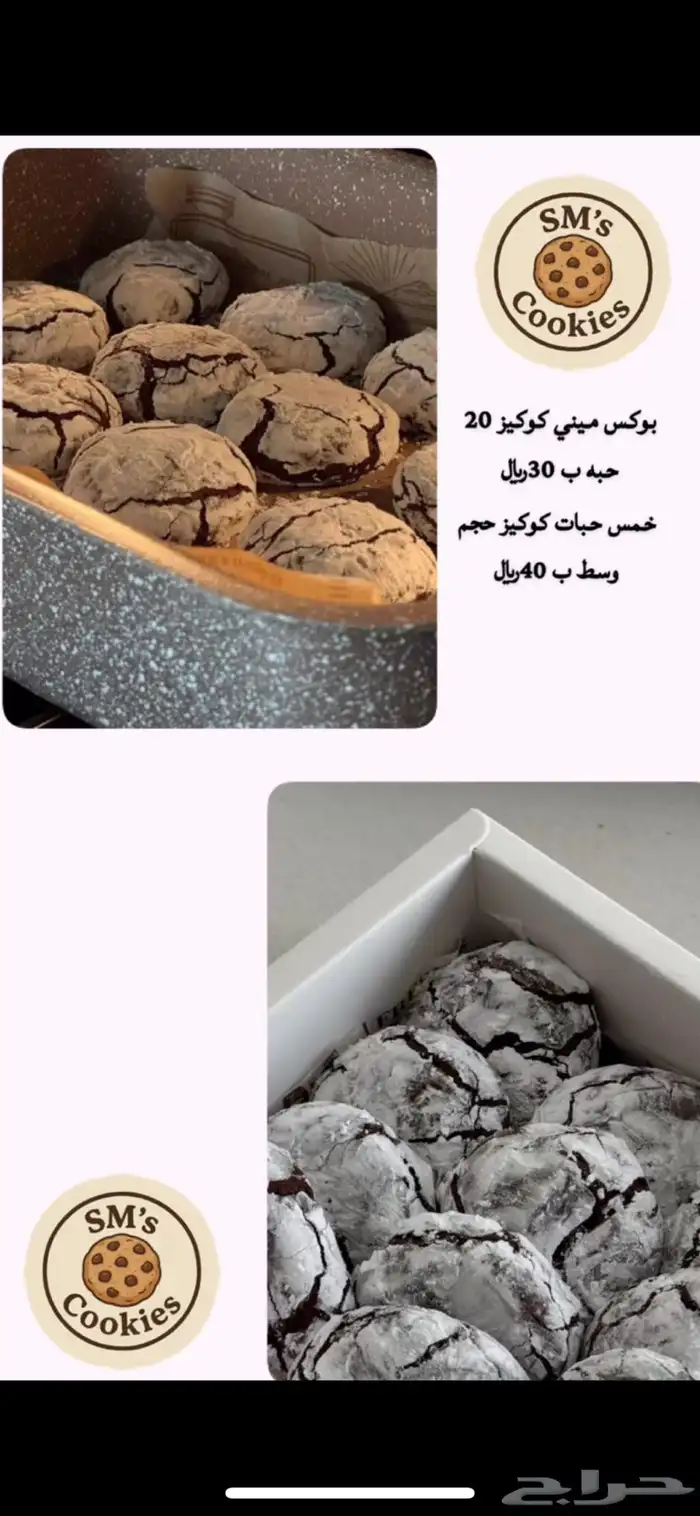 كوكيز خليط بين الكوكيز والبراونيز السعر على الخاص 0