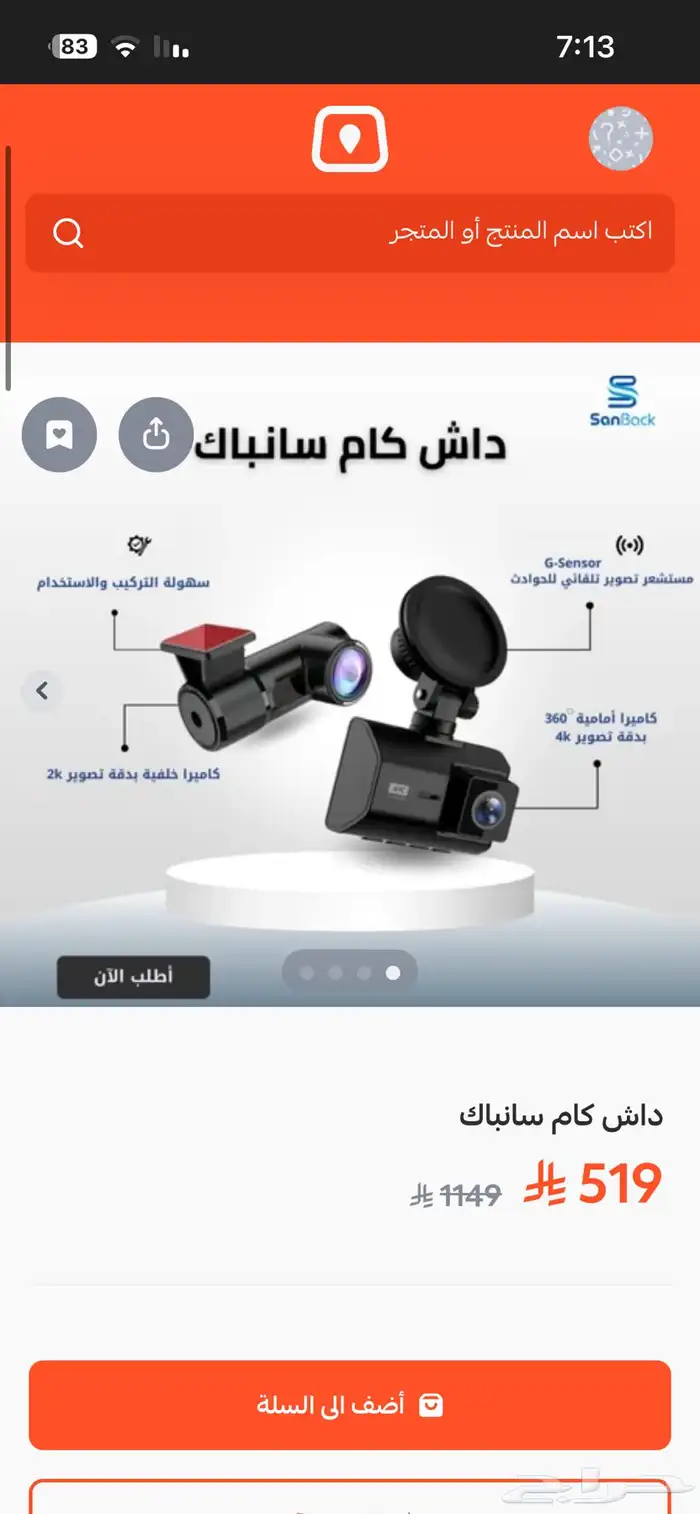 داش كام جديدة لم تستخدم 0