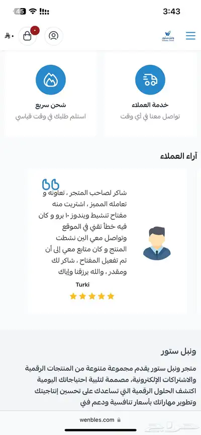 متجر ونبل ستور ل اشتراكات تطبيقات البلس و المنتجات الرقميه index