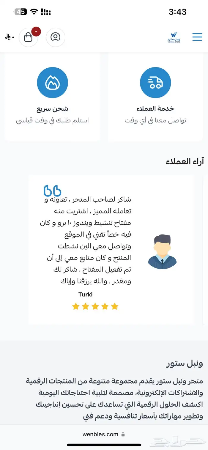 متجر ونبل ستور ل اشتراكات تطبيقات البلس و المنتجات الرقميه 6