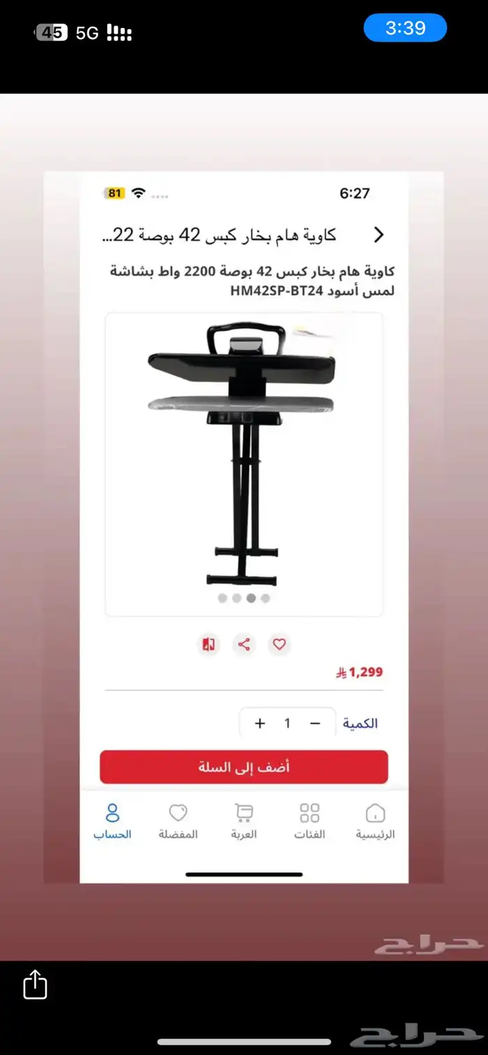 كاويه كبس بخار من هام 42 انش مع حامل جديده 0