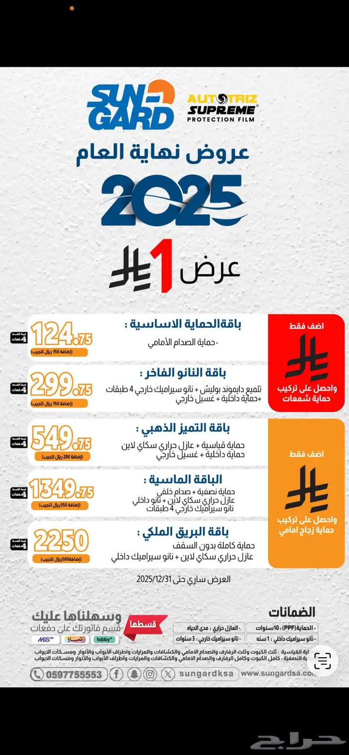 سنجارد للعناية بالسيارات 0