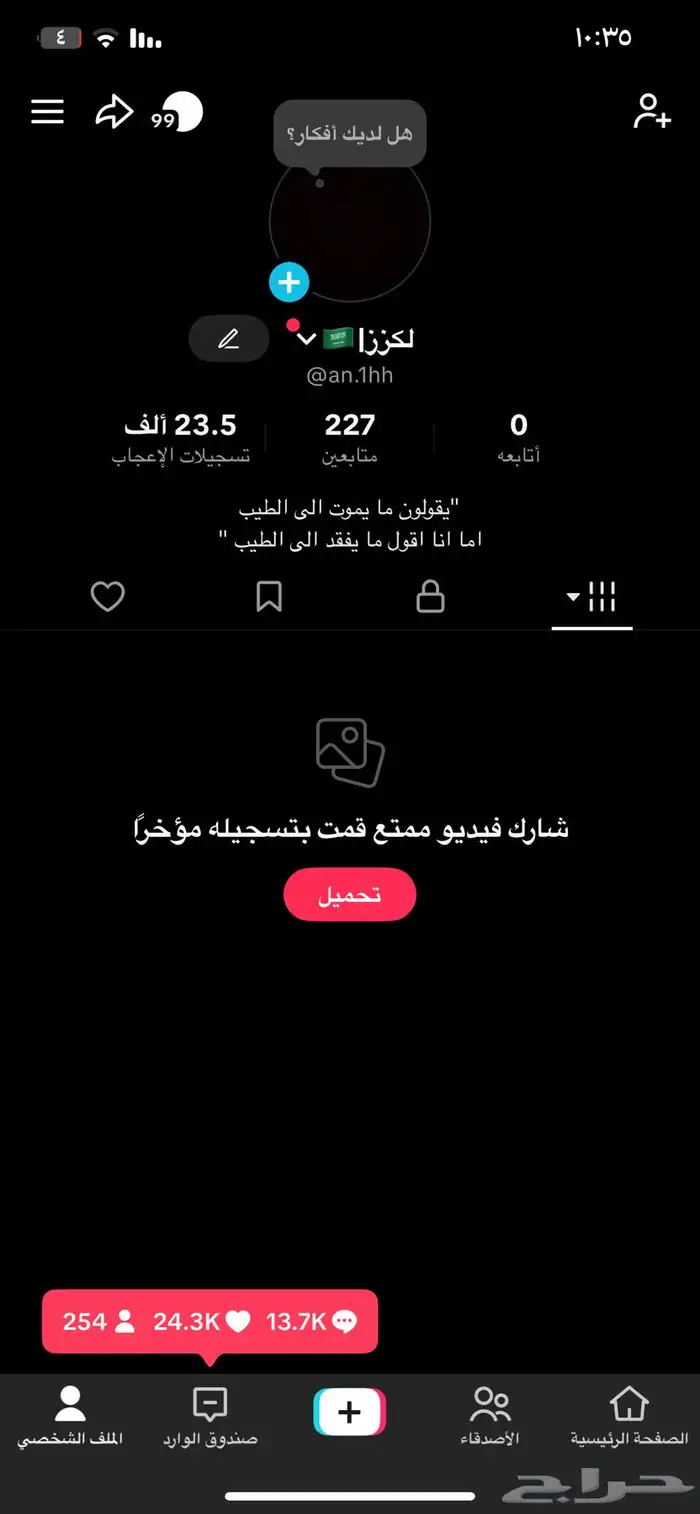 حساب سناب للبيع و حساب تيك توك 2