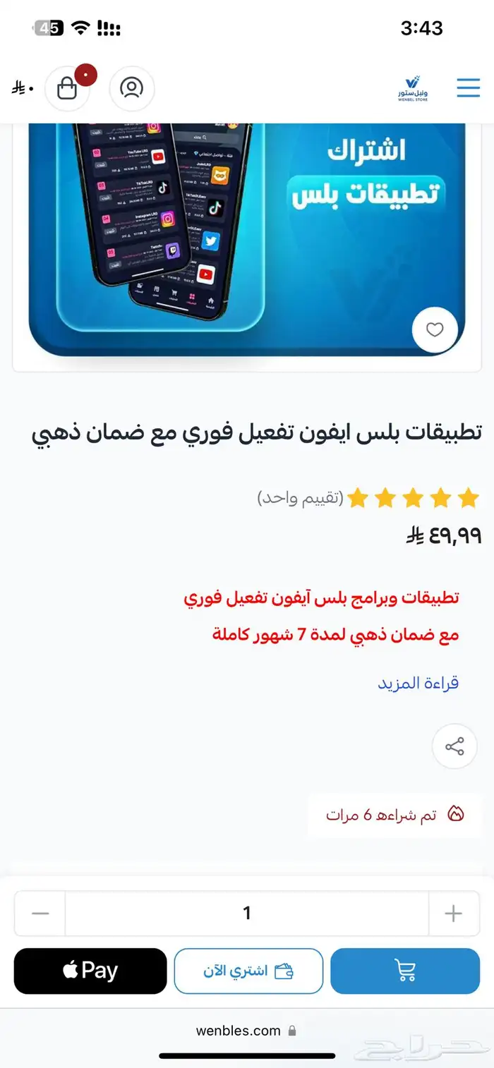 متجر ونبل ستور ل اشتراكات تطبيقات البلس و المنتجات الرقميه 1