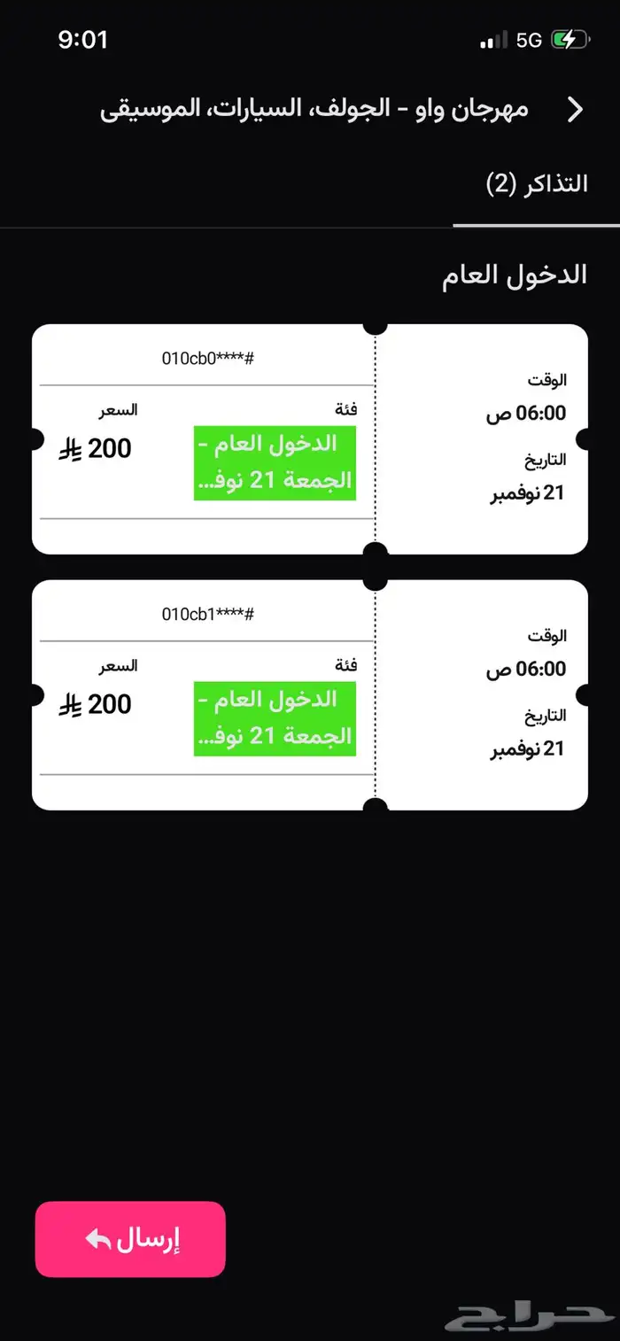 تذاكر مهرجان واو قولف و موسيقى وبيكون فيه حفل نانسي عجرم 0