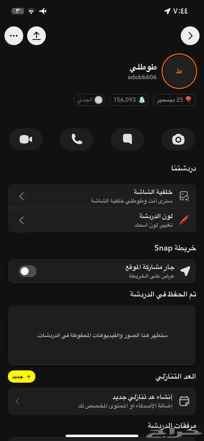سباب تشري ريال 60 1