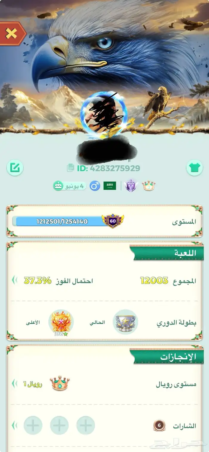 حساب لودو للبيع لايجي الا الصامل مستوى 60 0