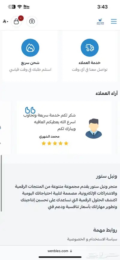 متجر ونبل ستور ل اشتراكات تطبيقات البلس و المنتجات الرقميه index